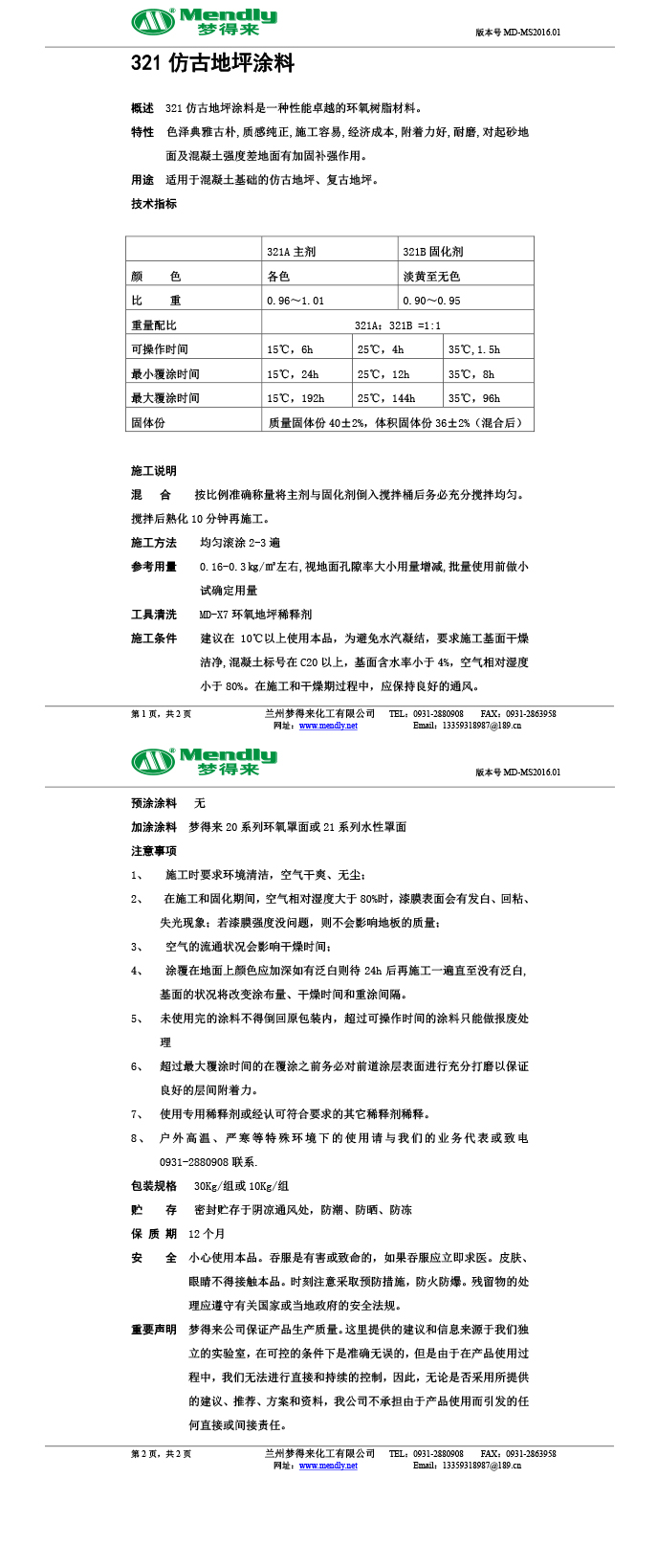 福海仿古地坪涂料
