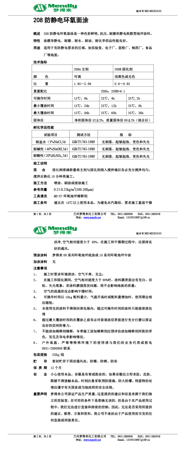 防静电福海环氧面涂