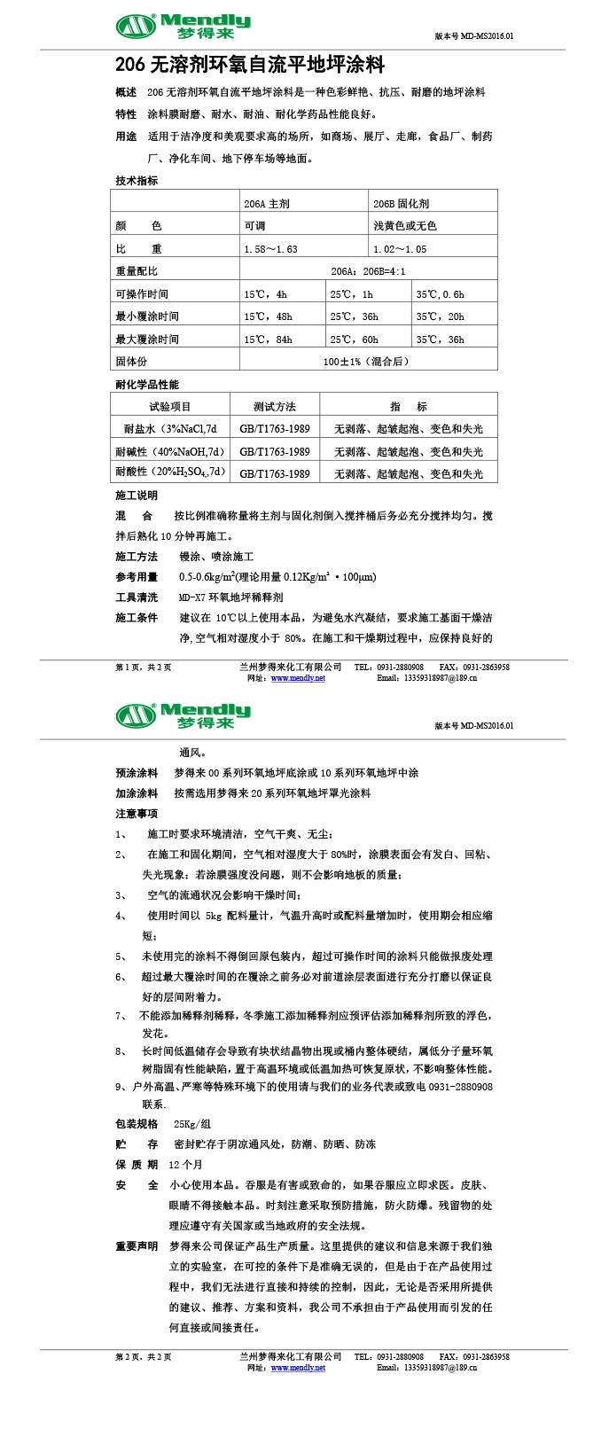 无溶剂型福海环氧地坪涂料