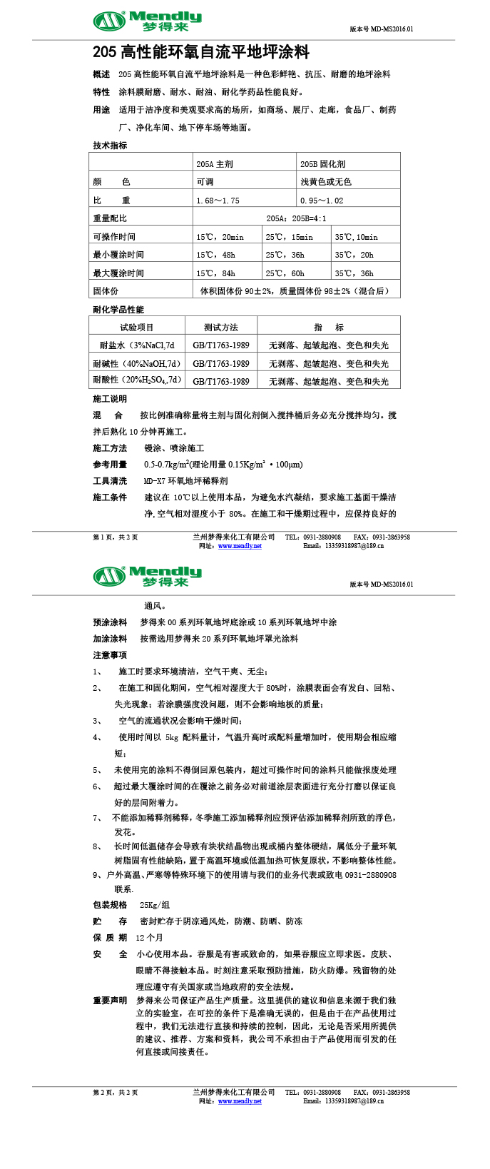 高性能福海环氧自流平地坪涂料