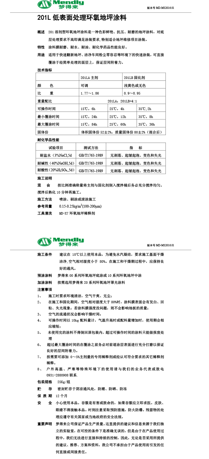 低表面处理福海环氧地坪涂料