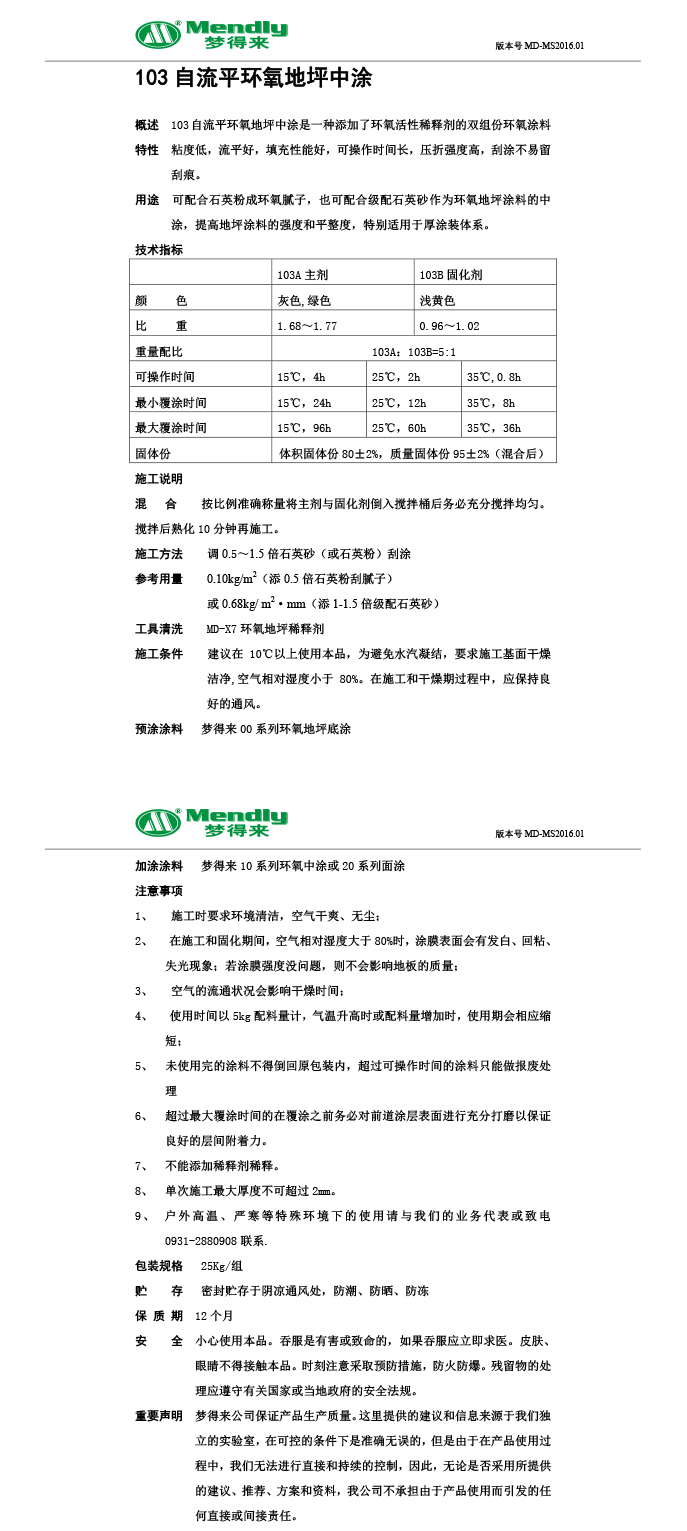 自流平福海福海环氧地坪中涂