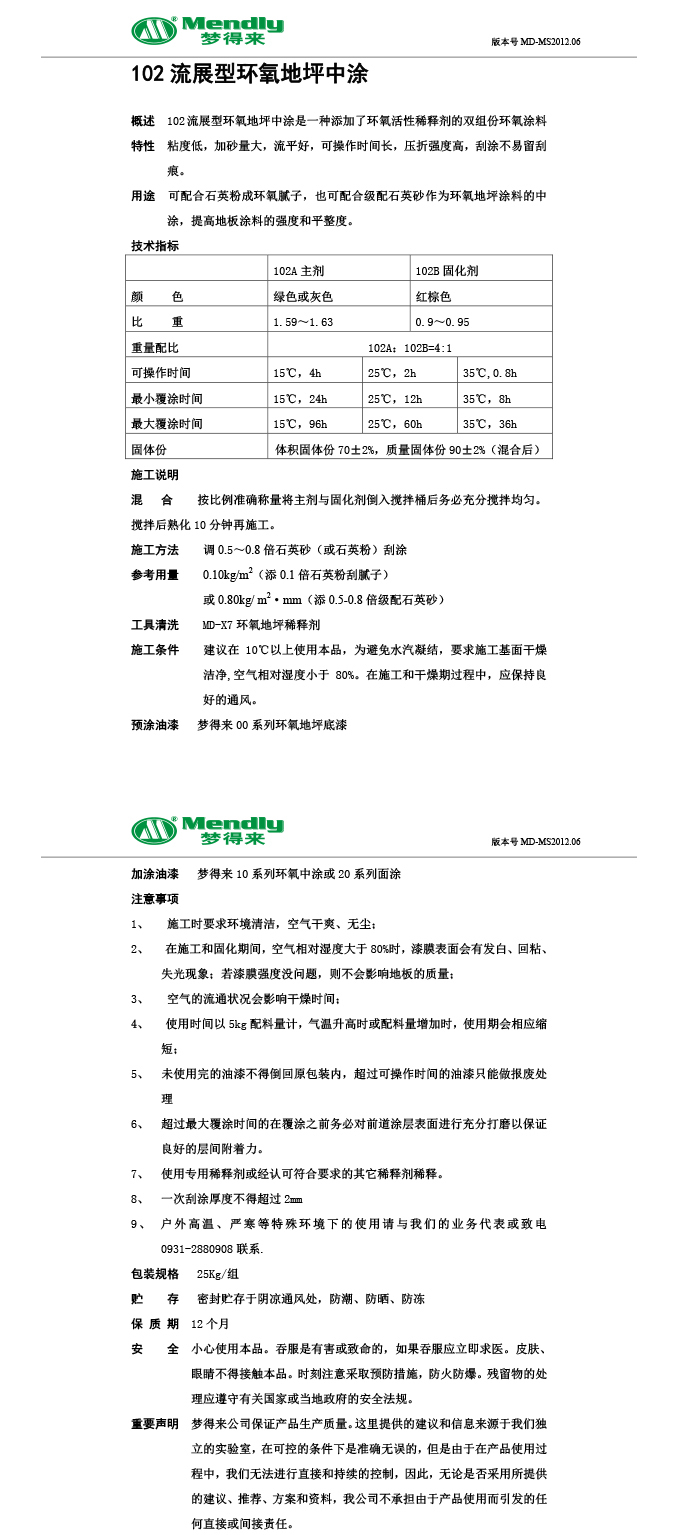 流展型福海福海环氧地坪中涂